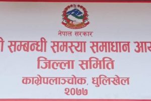 काभ्रेमा भुमिहिनले जग्गा पाउन निवेदन दिदा भुल्नै नहुने यी `५ कागजपत्र´