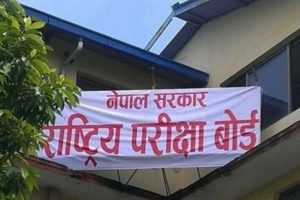 कक्षा १२ को परीक्षा स्थगित