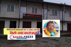 चौंरीदेउराली गाउँपालिकाको आ.व. २०७८/0७९ को वार्षिक नीति, कार्यक्रम तथा बजेट