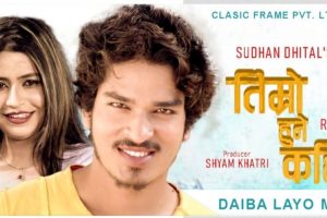 गीतकार खनालको गीत लेखन चलचित्र तिर पनि