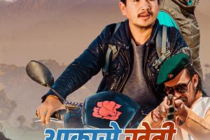 यस्तो छ ‘आकाशे खेती’को  फष्ट लुक्स