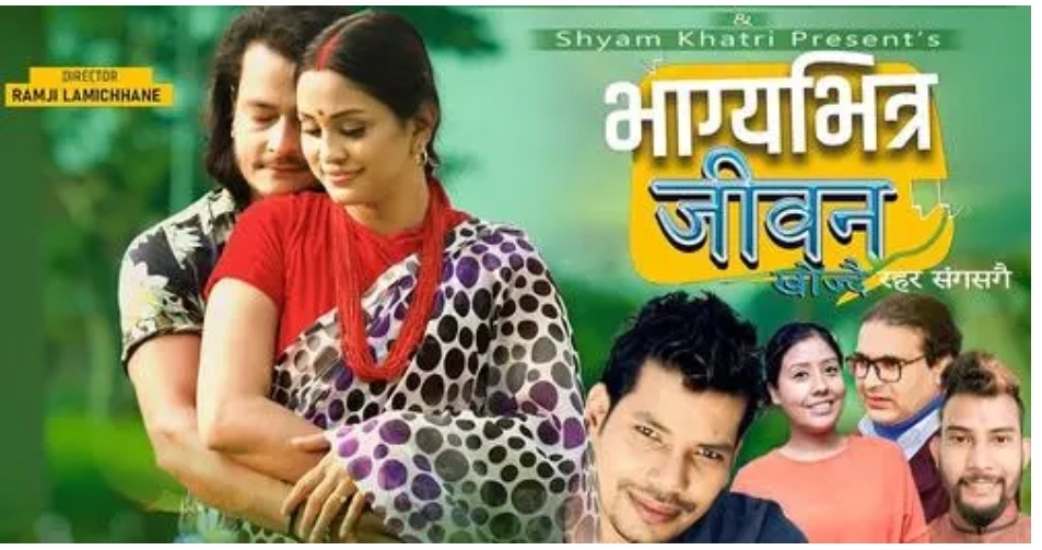 शिव परियारको स्वरमा ‘भाग्यभित्र जीवन’ (भिडियोसहित)