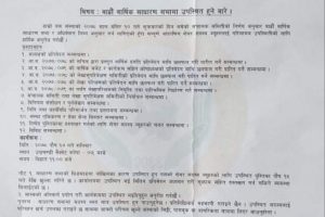 श्रमिक जनउत्थान बचत तथा ऋण सहकारी संस्था लिमिटेडको बाह्राै  वार्षिक साधारण सभा सम्बन्धी सुचना