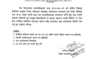 बेथानचोक गाउँपालिकाले लोकसेवा तयारी कक्षा सञ्चालन गर्ने