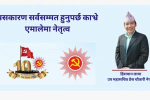 यसकारण सर्वसम्मत हुनुपर्छ काभ्रे एमालेमा नेतृत्व