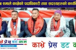 एमाले काभ्रेमा को-को ले पाए कुन कुन जिम्मेवारी (पूर्ण विवरण सहित)