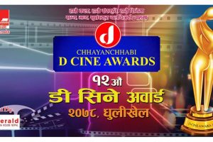 बाह्रौं डि सिने अवार्ड को मनोनयन सार्बजनिक   