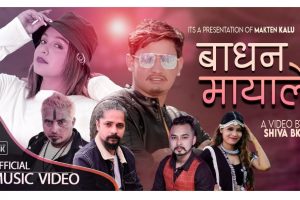 अनु चौधरीको स्वरमा ’बाधन मायाले’ सार्वजनिक