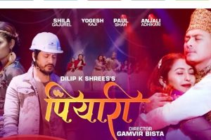 दीलीपकुमार, शान्तिश्री र अस्मिता स्वरमा रहेको ‘पियारी’मा पल र अञ्जली (भिडियोसहित)