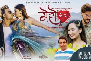गायक शान्तिम कोइरालाको ‘मेरो माया‘ सार्वजनिक