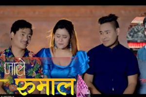 हप्ता दिनमै लाख नजिक “जाले रुमाल”  (भिडियो सहित)