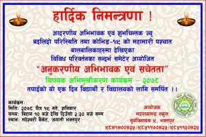 अभिभावककाे लागि मदरल्याण्डकाे अभिमुखिकरण