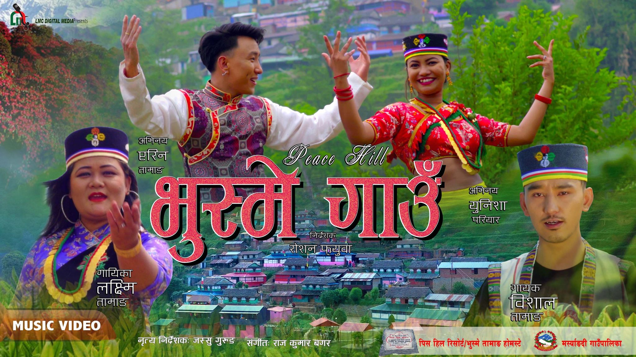 लक्ष्मि तामाङ र गायक बिशाल  तामाङको सुमधुर आवाजमा भुस्मे गाउँ
