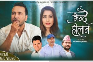 गायक कन्हैया सिंहको “भन्दै होलान शहरमा” सार्वजनिक