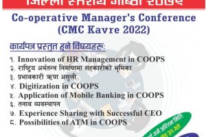 सहकारी अभियानको एकता सन्देश दिन जिल्लामा व्यवस्थापन प्रमुखहरुको गोष्ठी