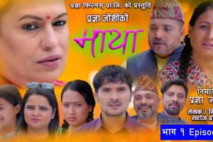 प्रज्ञा फिल्मस्को व्यानरमा टेलिचलचित्र माया