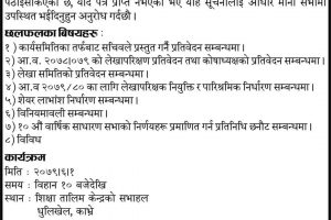 शिक्षक हित बचत तथा ऋण सहकारी संस्था लिमिटेडको १० औं वार्षिक साधारण सभा सम्बन्धी सूचना       