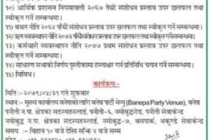 आभास बचत तथा ऋण सहकारी संस्था लिमिटेडको १३ औं वार्षिक साधारण सभा सम्बन्धी सूचना