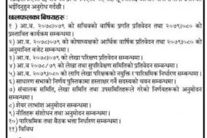 सफल बचत तथा ऋण सहकारी संस्था लिमिटेडको १४ औ बार्षिक साधारण सभा सम्बन्धी सूचना