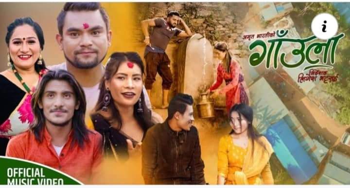 अमृत भारतीको “गाउँला” सार्वजनिक