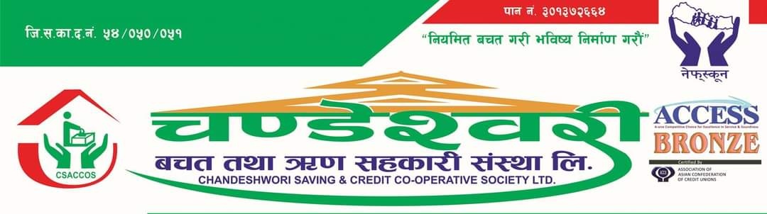 चण्डेश्वरी साकोस बागमती प्रदेश कै उत्कृष्ट सहकारी घोषित