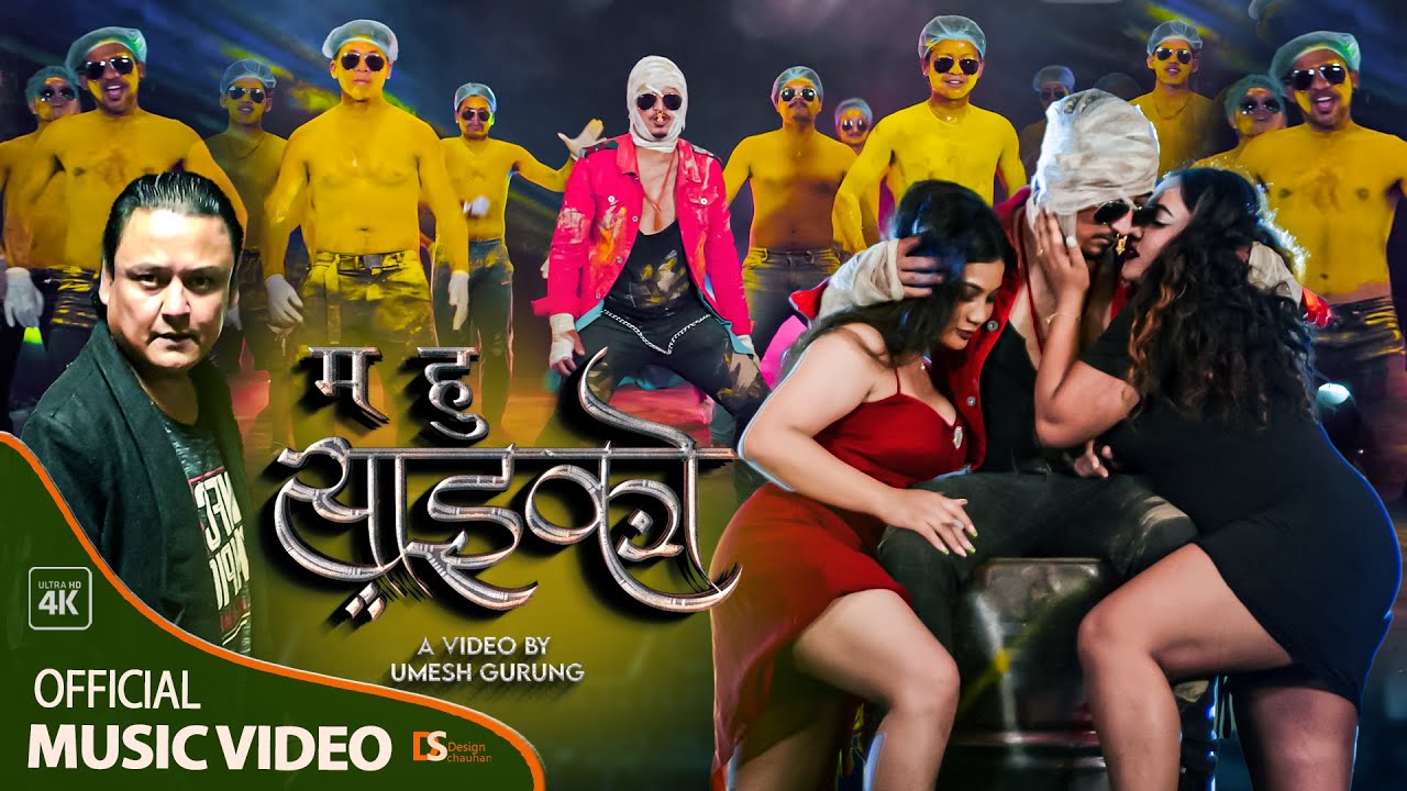 पत्रकार अनिल गुरुङ्गको वोल्ड अवतारमा ‘म हुँ साइको ‘ सार्वजनिक
