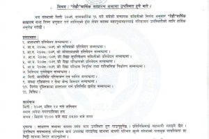 श्रमिक जनउत्थान बचत तथा ऋण सहकारी संस्था लिमिटेडको १३ औं वार्षिक साधारण सभा सम्बन्धी सुचना