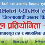 अाजबाट नेशनल प्याब्सन भक्तपुरको फुटसल