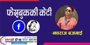 फेसबुककी केटी