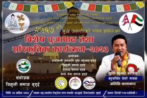 बुद्धको जन्म जयन्तीको अवसरमा युएईमा विशेष पूजापाठ तथा साँस्कृतिक कार्यक्रम