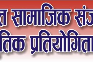 बृहत सामाजिक संजाल सांस्कृतिक प्रतियोगिता – २०८० हुँदै