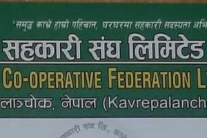 जिल्ला सहकारी संघ काभ्रेको ४२ औ बार्षिक साधारणसभा सम्बन्धि सूचना