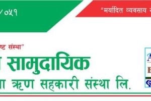 बुडोल सामुदायिक साकोसको २४ औं वार्षिक साधारण सभासम्बन्धी सूचना (हेर्नुहोस्)