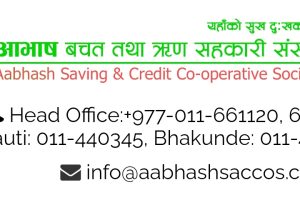 आभाष बचत तथा ऋण सहकारी संस्था लि.काे १४ औ बार्षिक साधारणसभा सम्बन्धि सूचना
