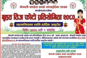 काभ्रेमा अहिले सम्मकै ठुलो धनराशीको तीज फोटो प्रतियोगिता २०८० भदौ १ गते देखी शुरु