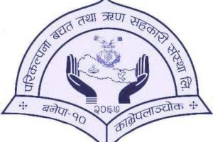परिकल्पना बचत तथा ऋण सहकारी संस्था लिमिटेडको १३ औं वार्षिक साधारणसभा सम्बन्धि सूचना