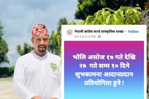 बडा दशै र शुभ दिपावलीको अवसरमा शुभकामना आदानप्रदान प्रतियोगिता संचालन