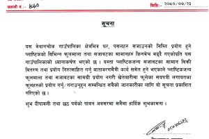 तिहारमा प्लाष्टिकजन्य सजावटका सामग्री प्रयोग नगरौँः बेथानचोक गाउँपालिका