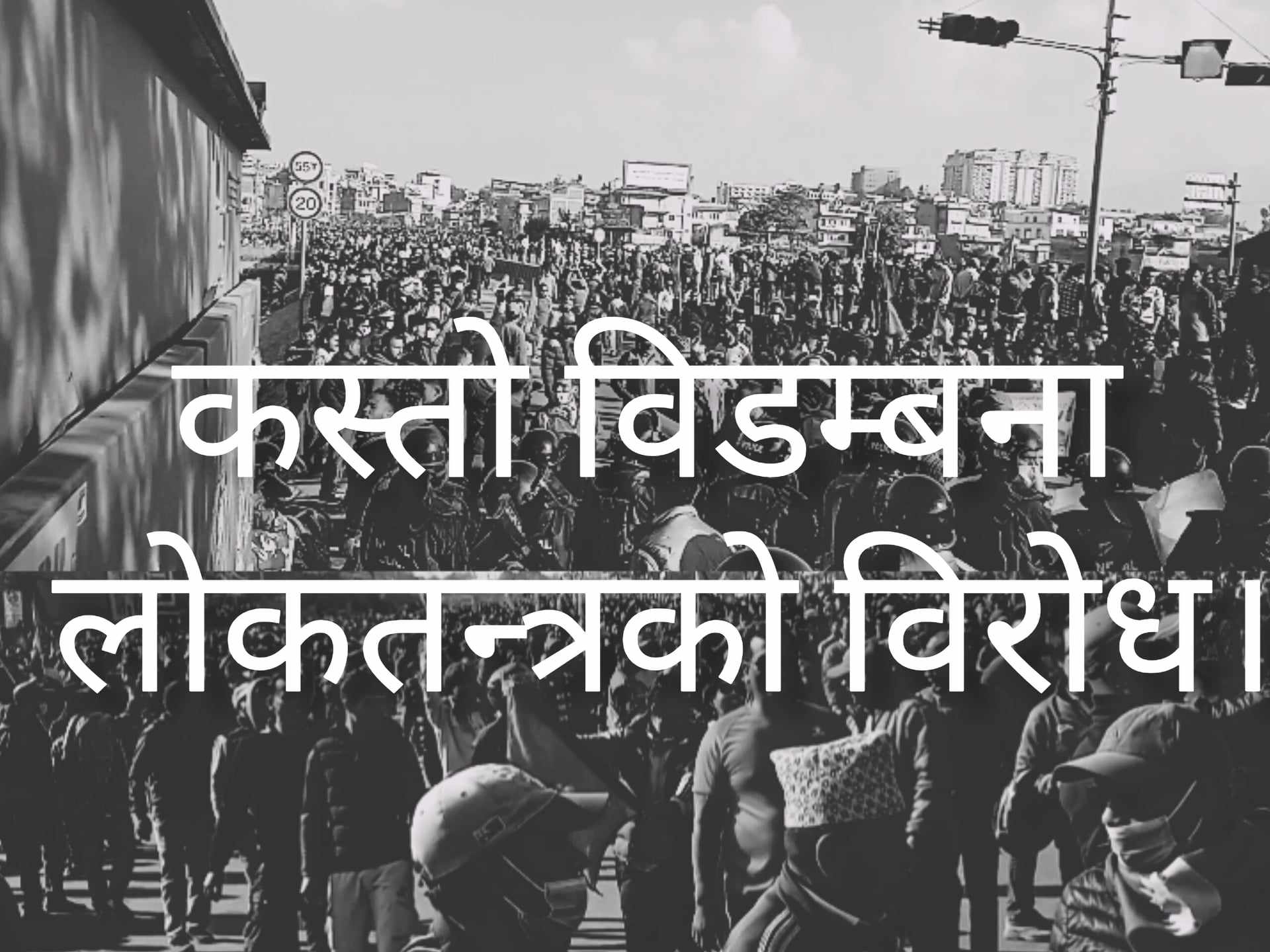 मङ्सिर ७ काे आन्दोलन कसका लागि : सन्तोष प्रसाद तिवारी