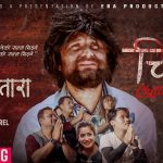 शिव परियारको स्वरमा चिट्ठीको टुटेको तारा सार्वजनिक