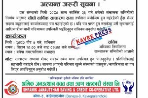 श्रमिक जनउत्थान बचत तथा ऋण सहकारी संस्था लिमिटेडको १४ औं वार्षिक साधारण सभा सम्बन्धी सुचना