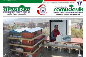 बचत कर्ता र सेयर सदस्यहरूको बिश्वास टुट्न दिने छैनौं, कार्वाही गरिसक्यौ, जन्म देखी मृत्यु सम्म सामुदायिक