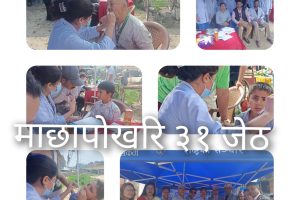 ॐ समाज डेन्टल अस्पतालद्वारा माछापोखरीमा नि:शुल्क दन्त शिविर तथा रक्तदान कार्यक्रम सम्पन्न