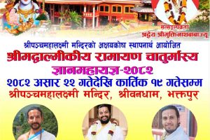संसारकै एकमात्र श्रीपञ्चमहालक्ष्मी मन्दिरमा ज्ञानमहायज्ञ हुने