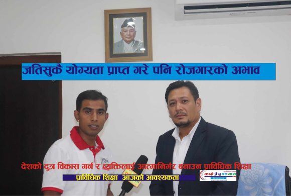 रोजगारीको मुख्य आधार नै प्राविधिक शिक्षा || पलायन रोक्न प्राविधिक शिक्षा: जेन्दी बादे श्रेष्ठ प्रमुख