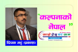 कल्पनाको नेपाल-दिपक भट्ट (प्रकाश)