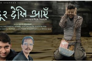 ‘दूरदेखि आएँ प्रिय’ भन्दै माधवराज खरेल (भिडियोसहित)
