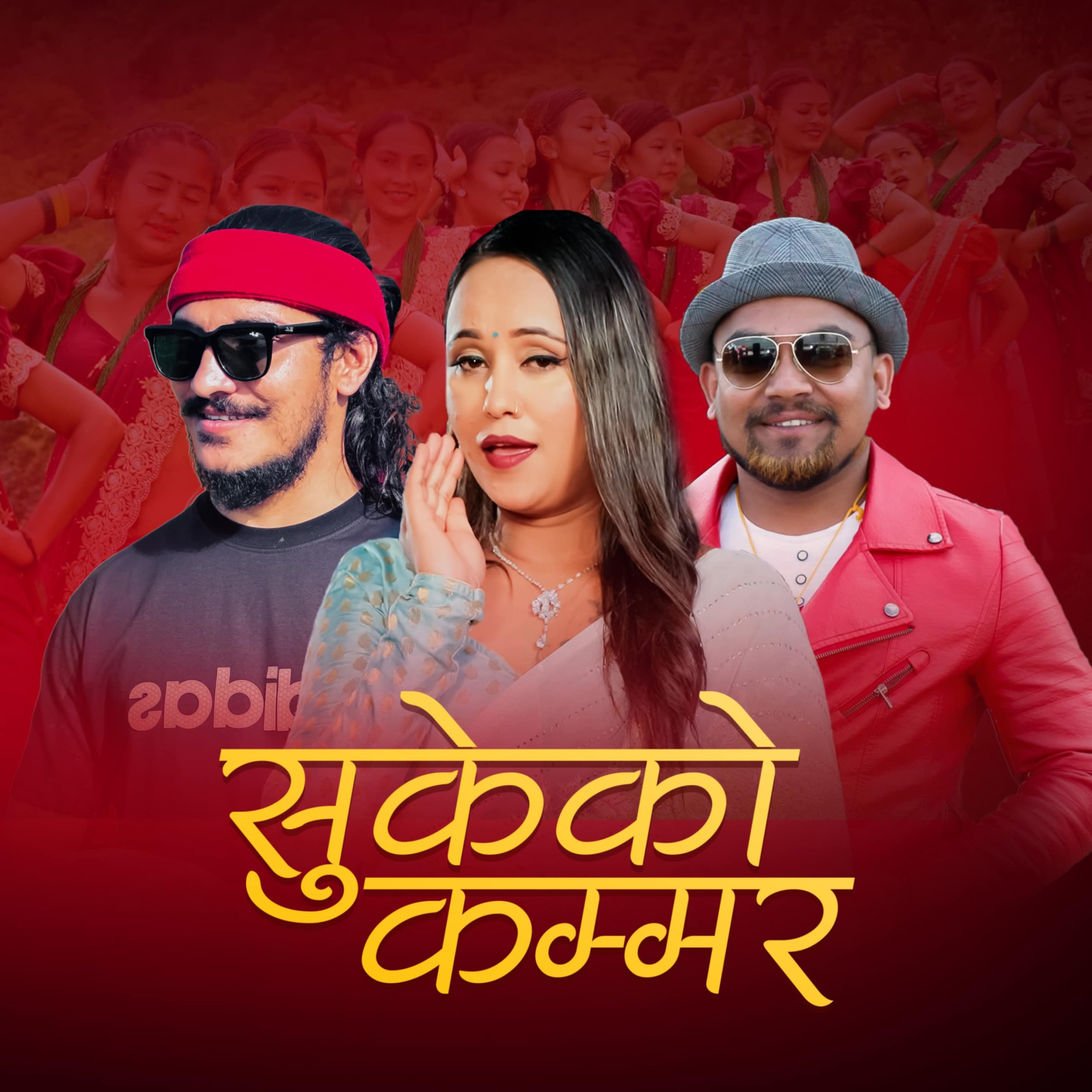 स्मृति गौतमको नयाँ तीज गीत ‘सुकेको कम्मर’ सार्वजनिक