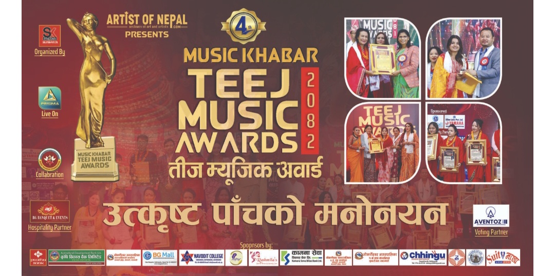चौथो म्युजिक खबर तीज म्यूजिक अवार्ड–२०८२ सर्वोत्कृष्ट पाँचको मनोनयन सार्वजनिक