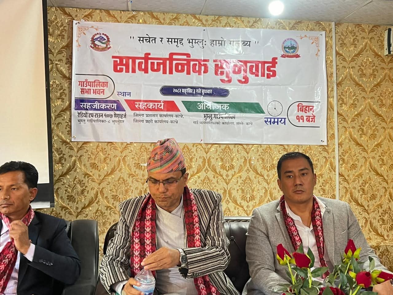 भुम्लु गाउँपालिकामा प्रथम चौमासिक सार्वजनिक सुनुवाइ सम्पन्न